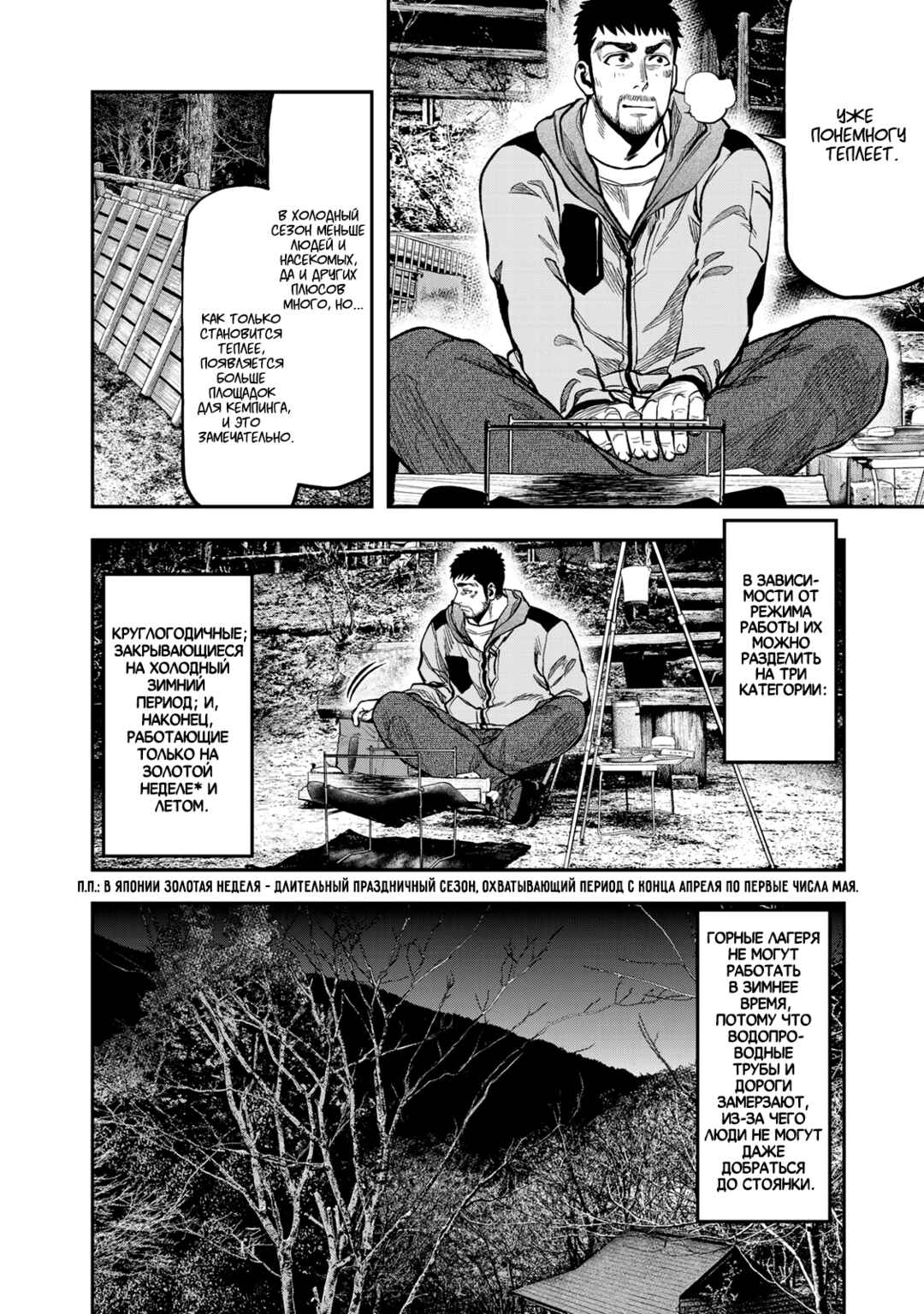 Futari Solo Camp Chapter 14 - Page 12