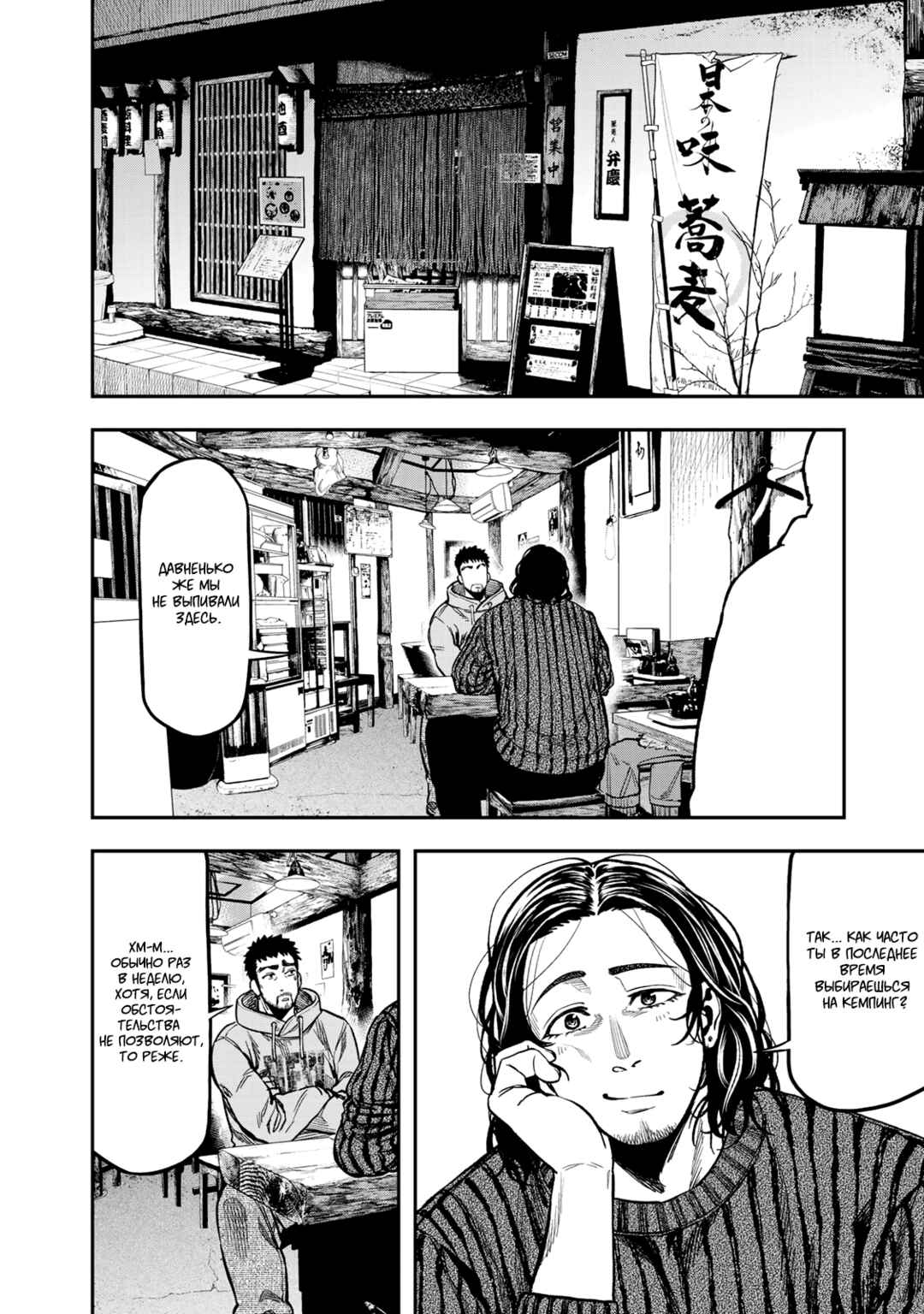 Futari Solo Camp Chapter 14 - Page 2