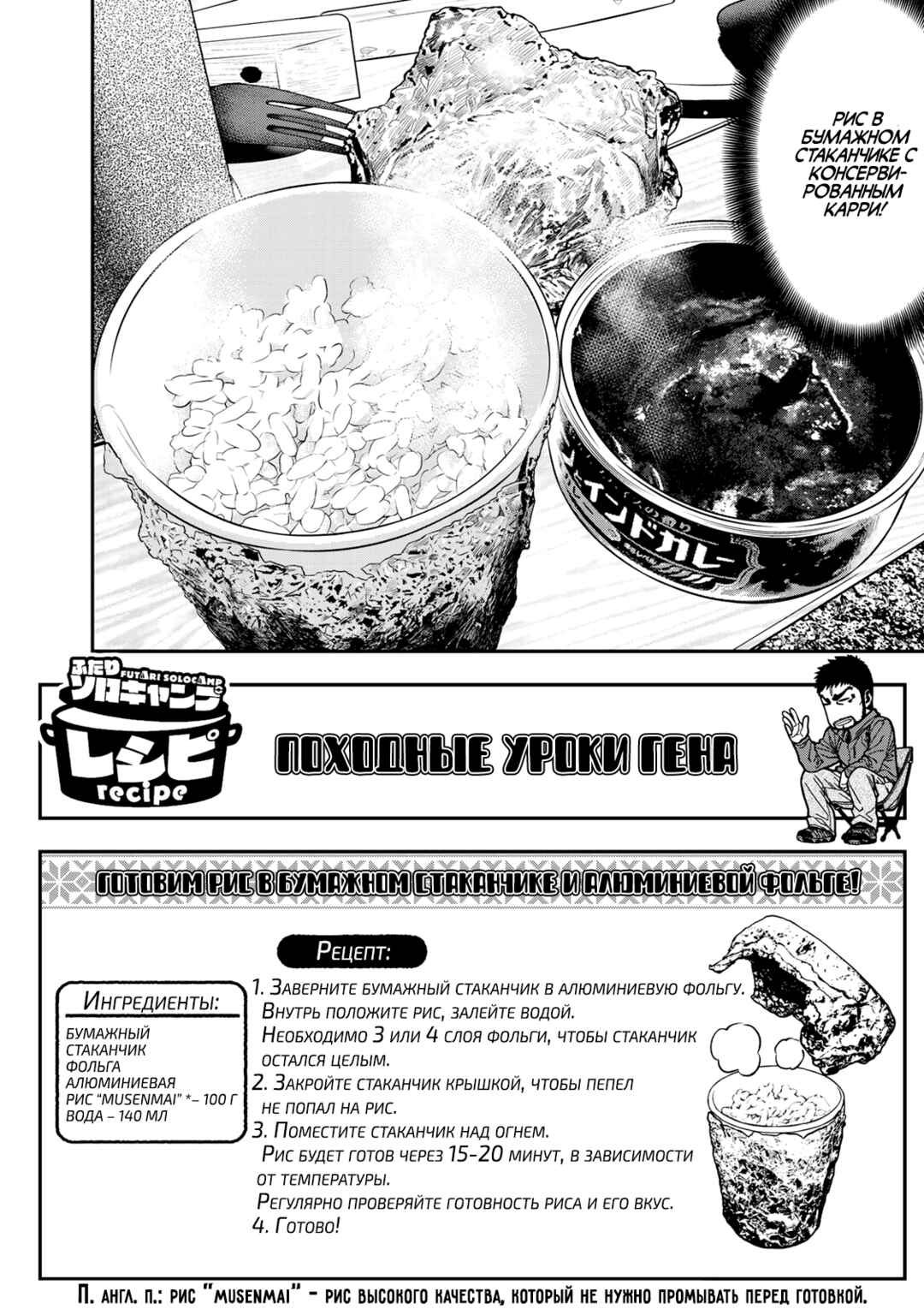 Futari Solo Camp Chapter 14 - Page 20
