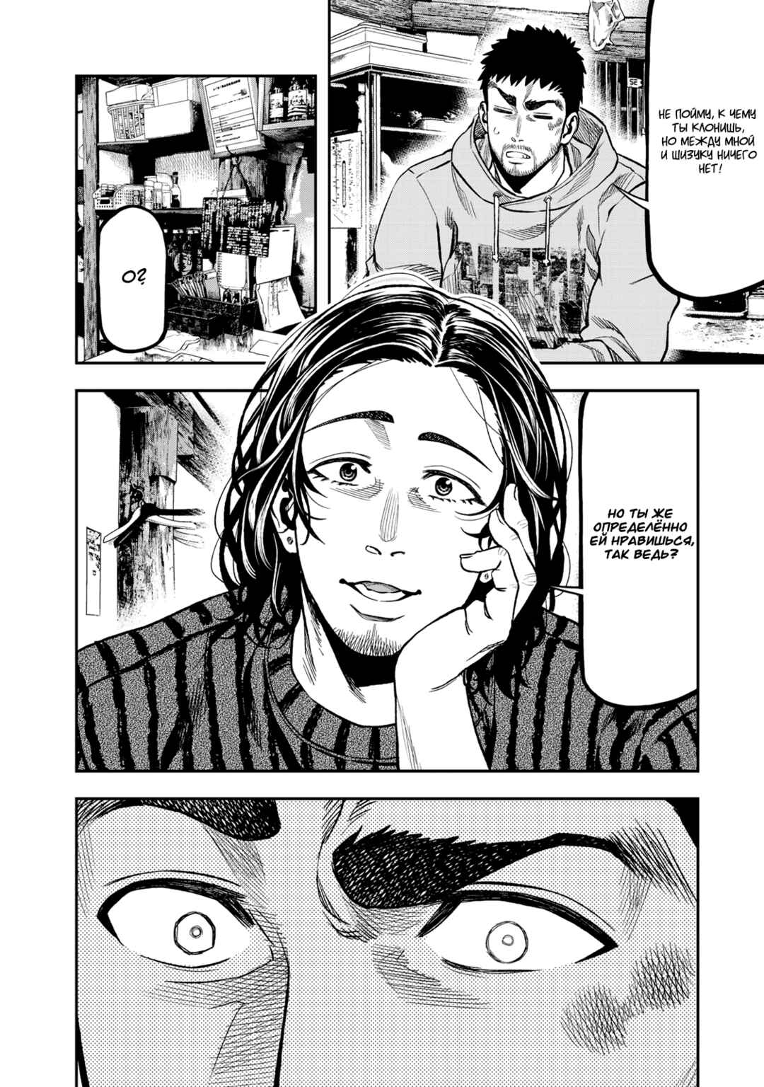 Futari Solo Camp Chapter 14 - Page 4