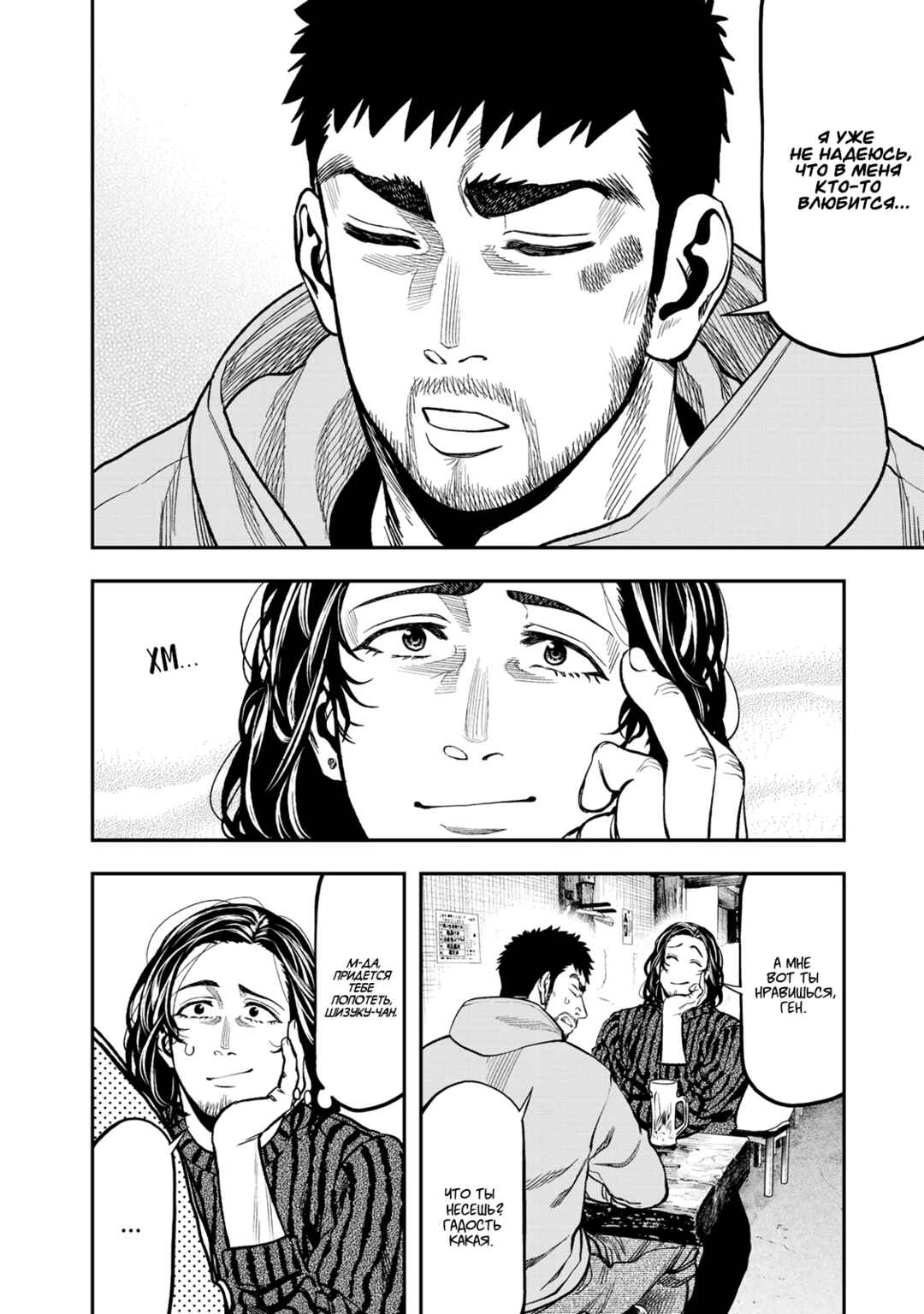 Futari Solo Camp Chapter 14 - Page 6