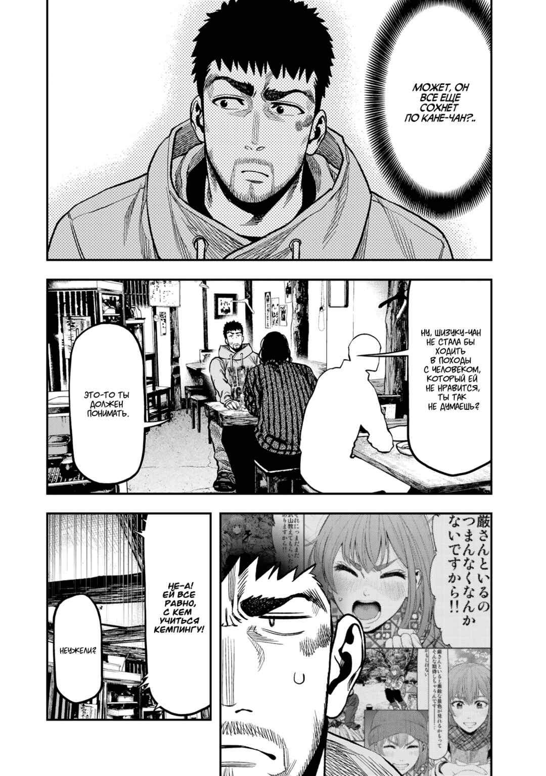 Futari Solo Camp Chapter 14 - Page 7