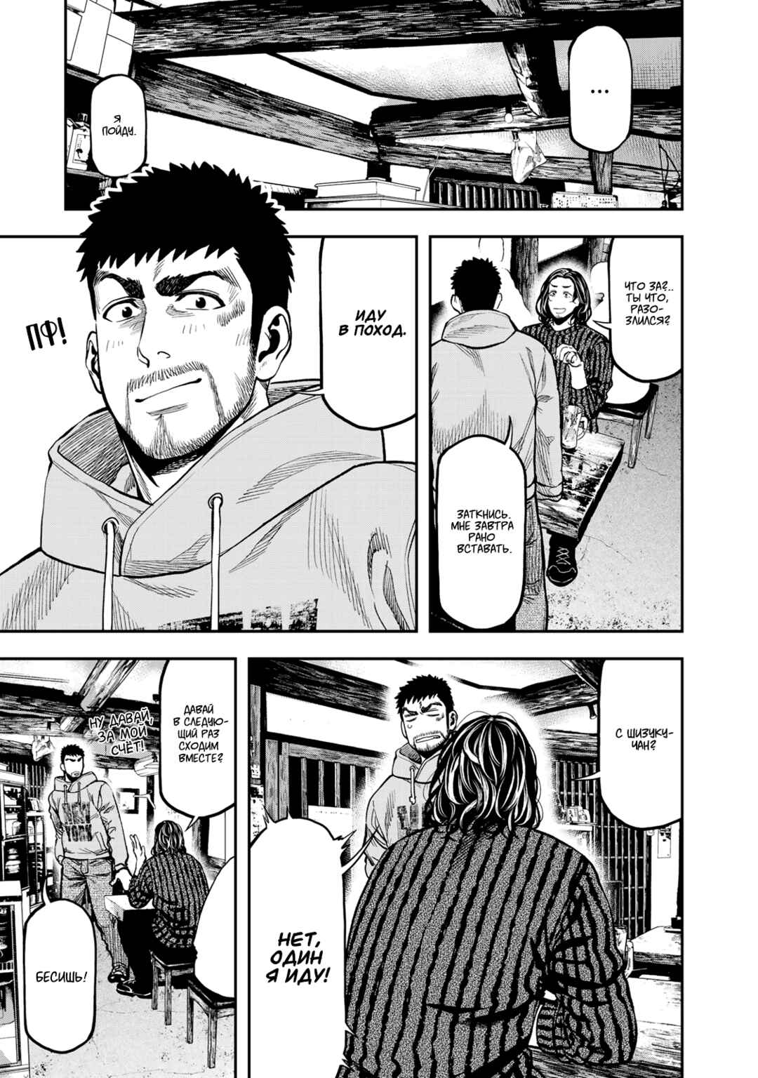 Futari Solo Camp Chapter 14 - Page 9