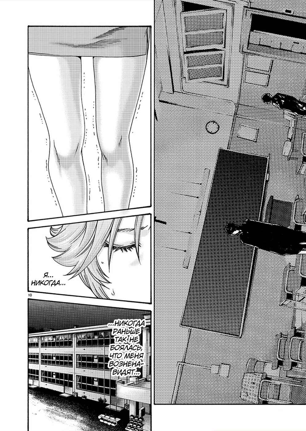Hajimete no Sensei Chapter 11 - Page 10