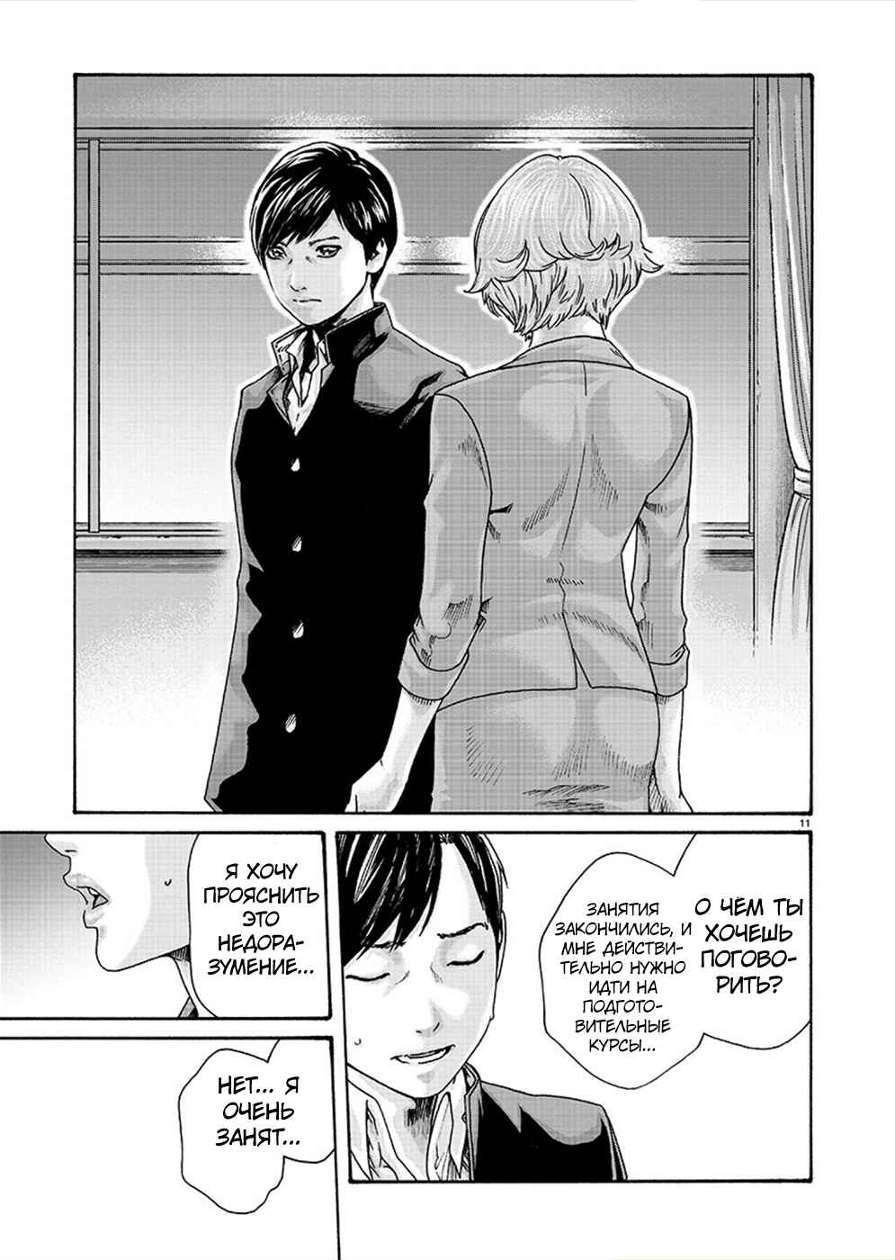 Hajimete no Sensei Chapter 11 - Page 11