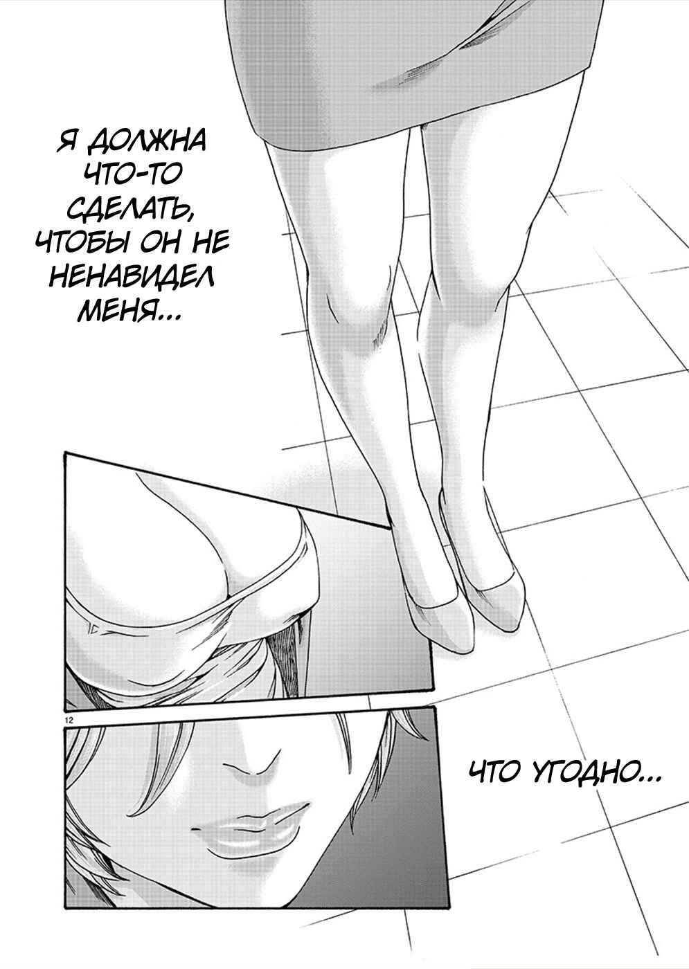 Hajimete no Sensei Chapter 11 - Page 12