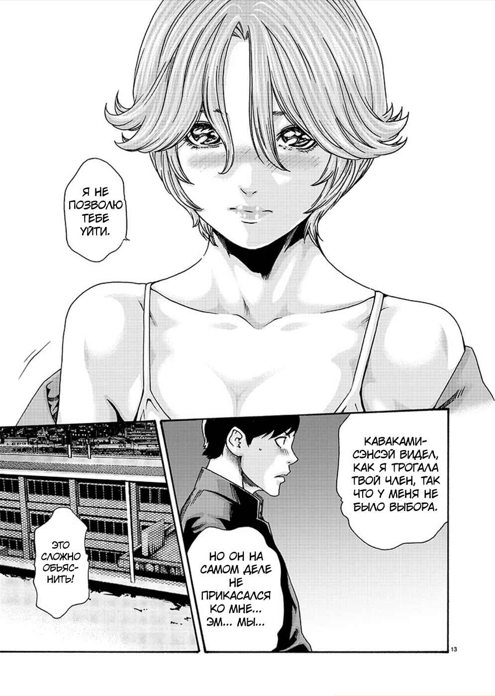Hajimete no Sensei Chapter 11 - Page 13