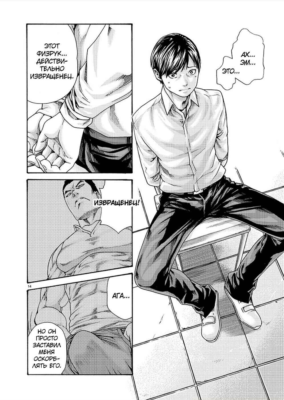 Hajimete no Sensei Chapter 11 - Page 14
