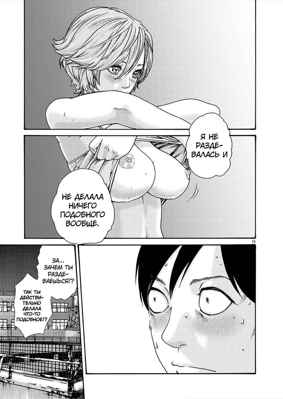 Hajimete no Sensei Chapter 11 - Page 15