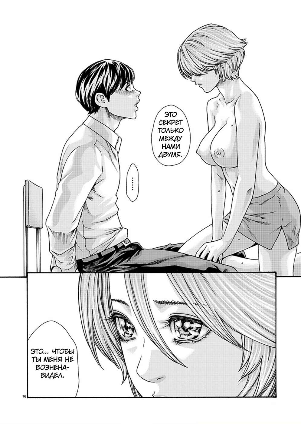 Hajimete no Sensei Chapter 11 - Page 16