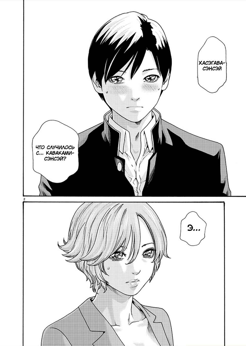 Hajimete no Sensei Chapter 11 - Page 2