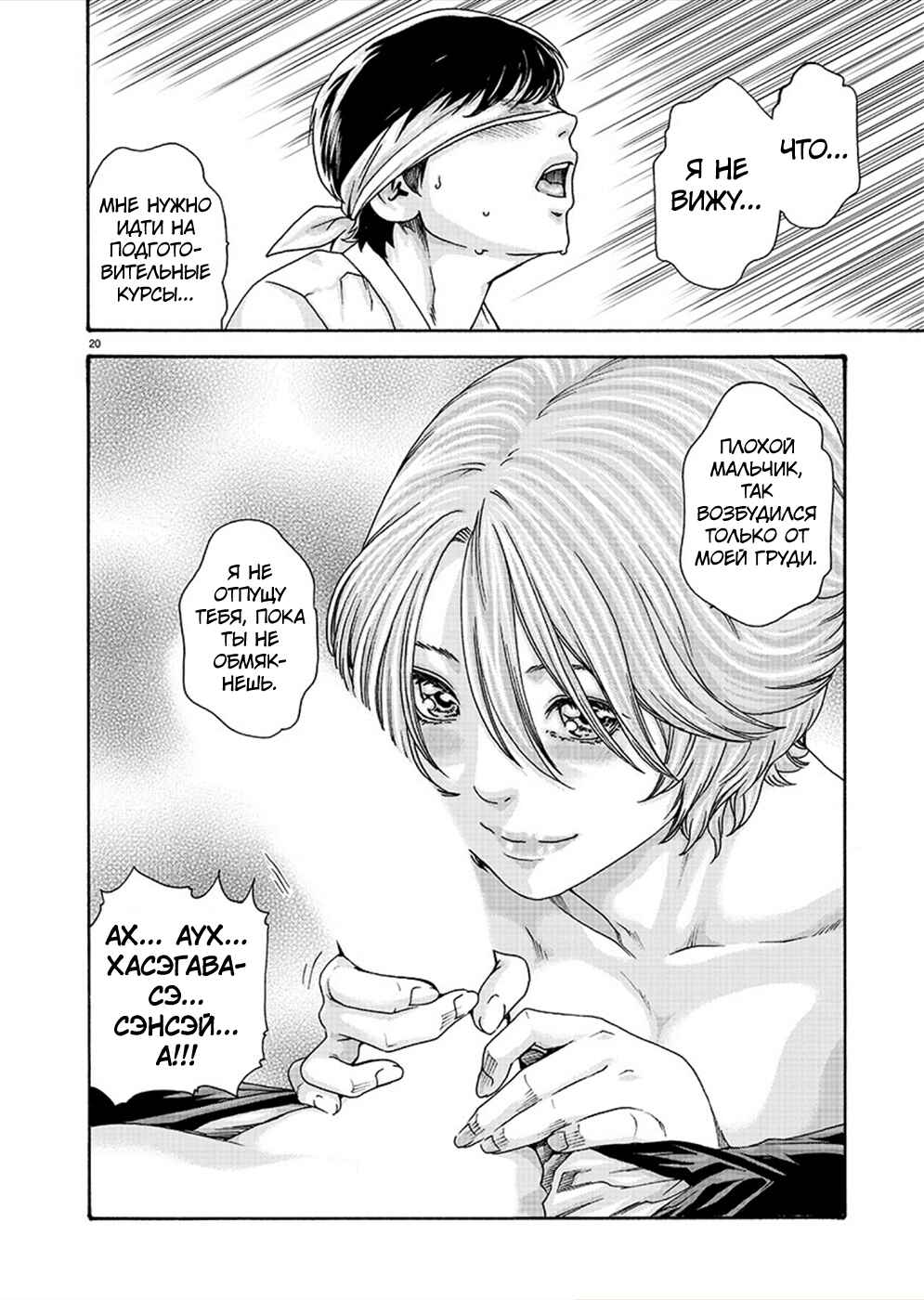 Hajimete no Sensei Chapter 11 - Page 20