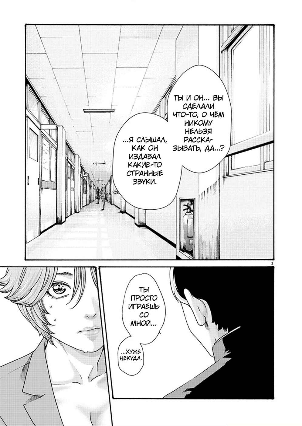 Hajimete no Sensei Chapter 11 - Page 3