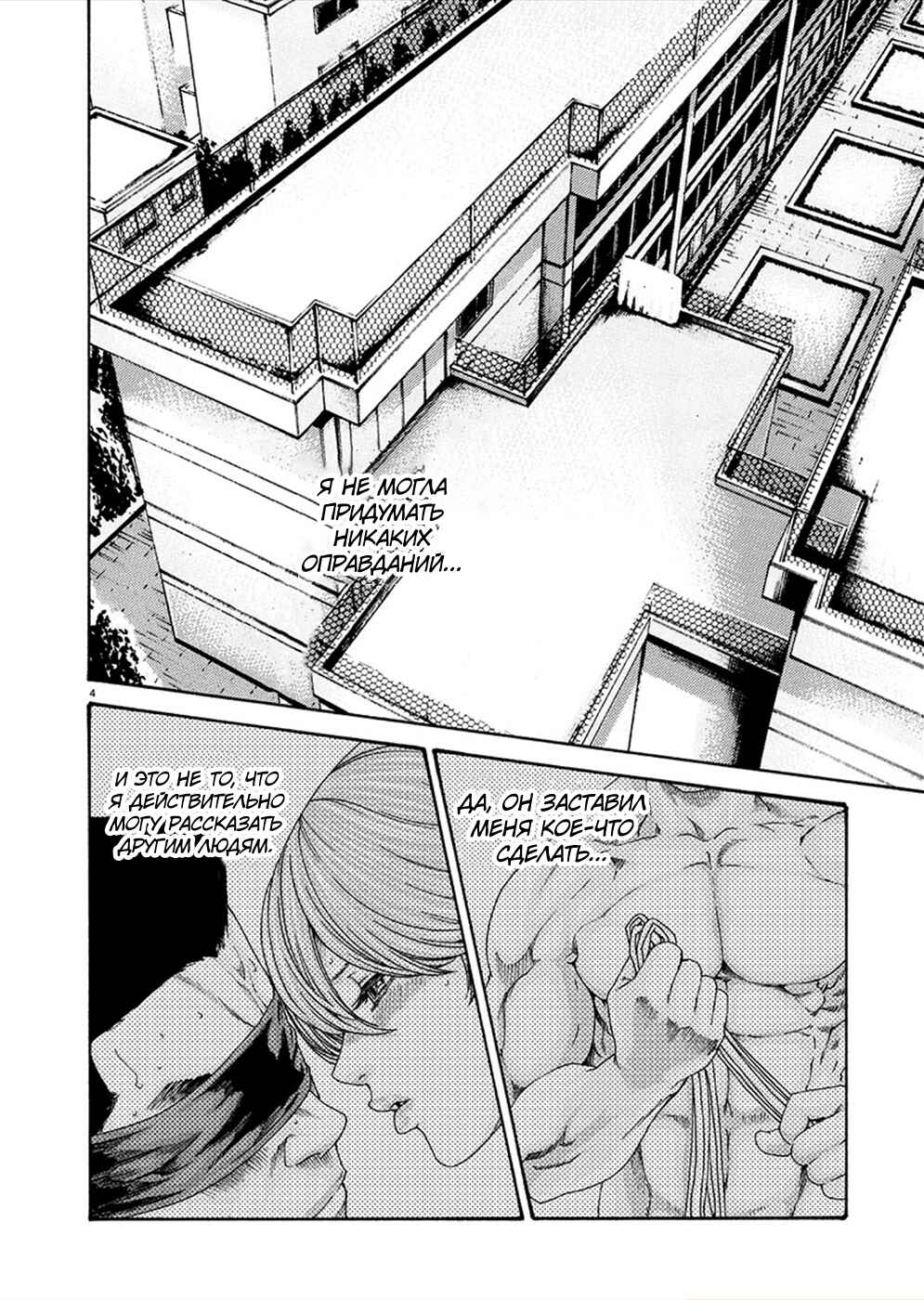 Hajimete no Sensei Chapter 11 - Page 4