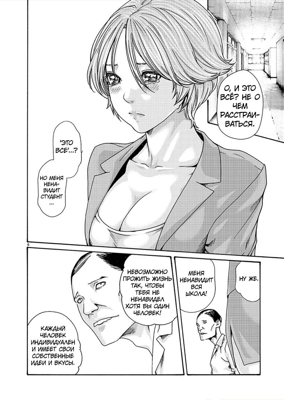 Hajimete no Sensei Chapter 11 - Page 6
