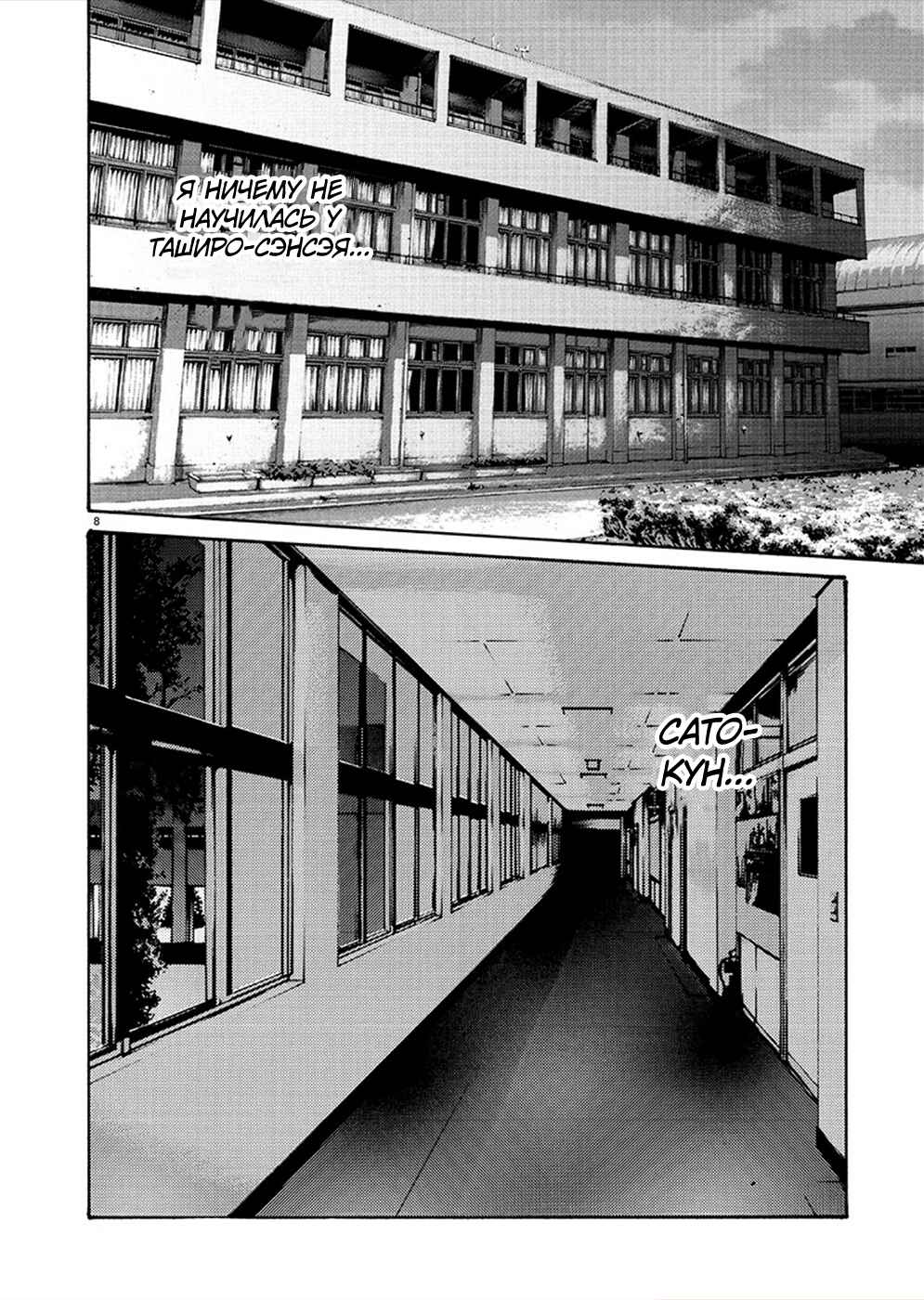 Hajimete no Sensei Chapter 11 - Page 8