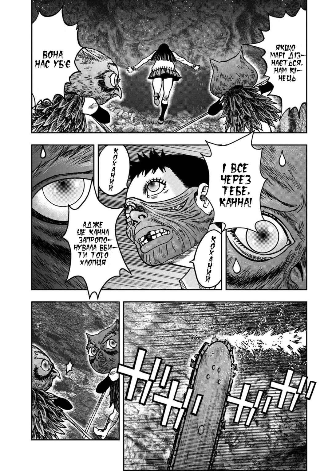 Kichikujima Chapter 51 - Page 20