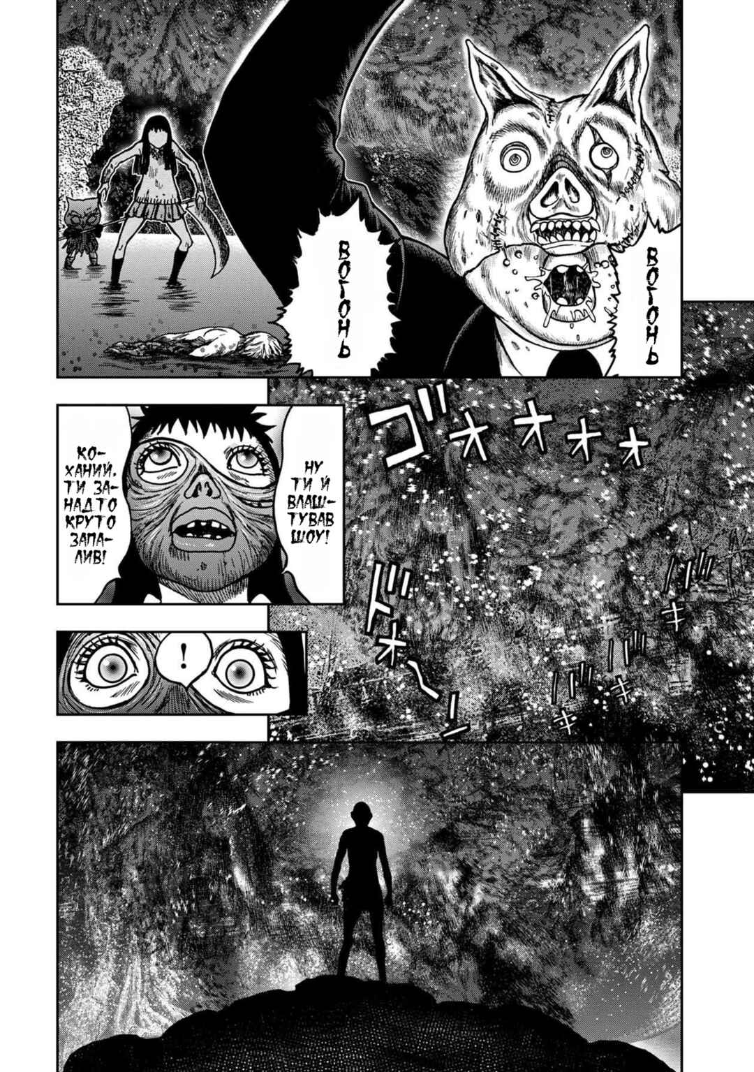 Kichikujima Chapter 51 - Page 30