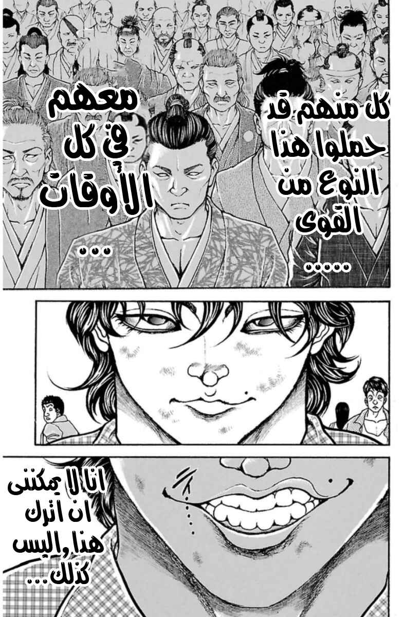 Baki-Dou Chapter 33 - Page 13