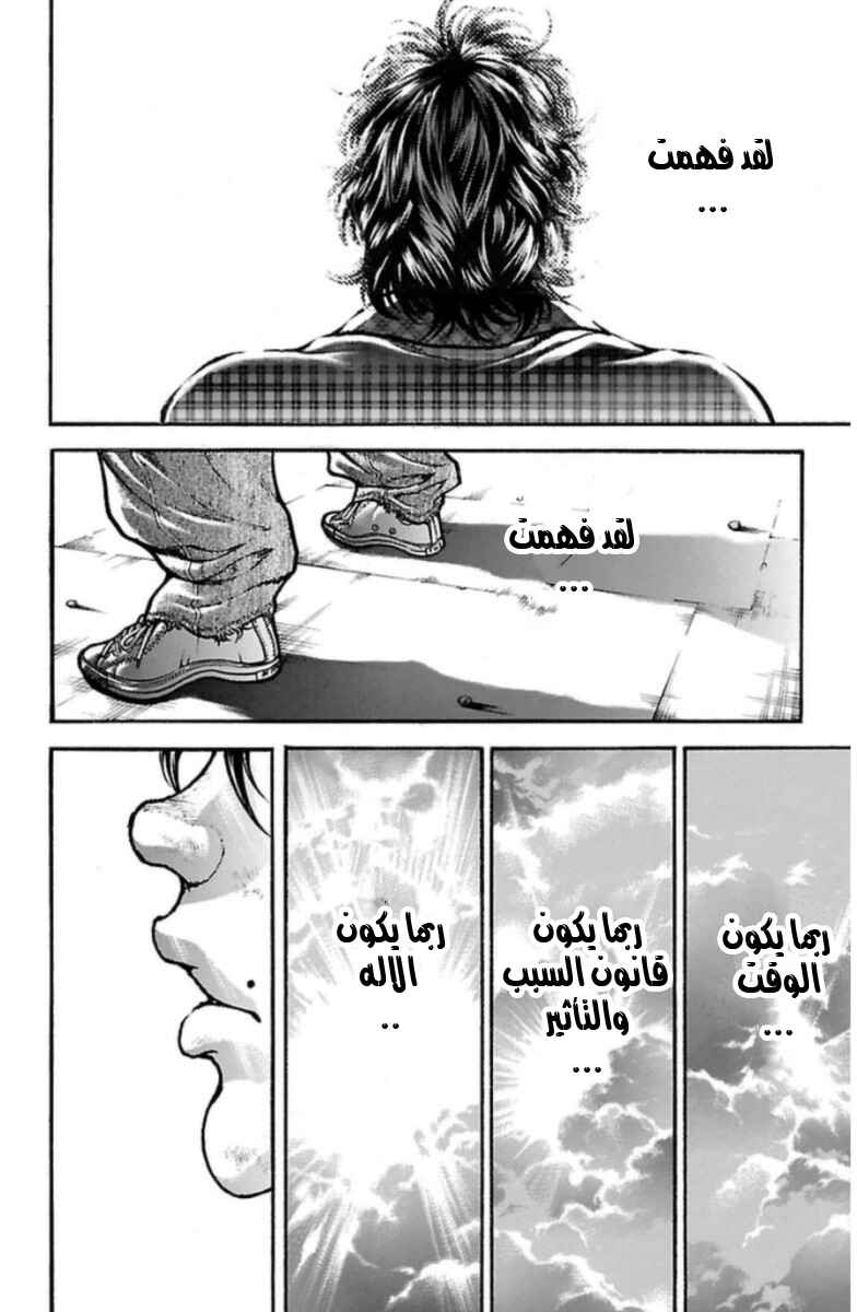 Baki-Dou Chapter 33 - Page 16