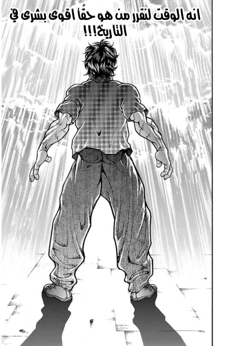 Baki-Dou Chapter 33 - Page 17