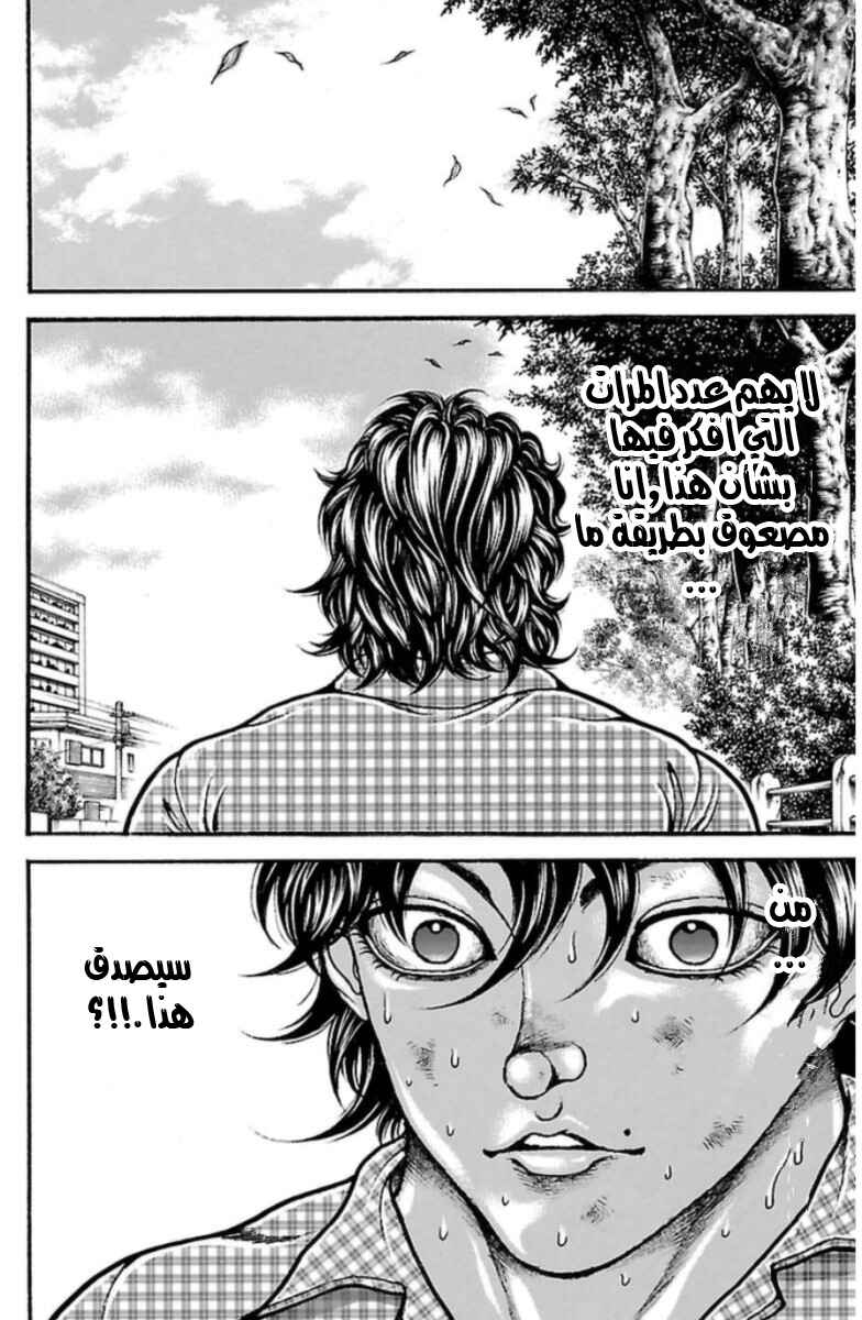 Baki-Dou Chapter 33 - Page 4
