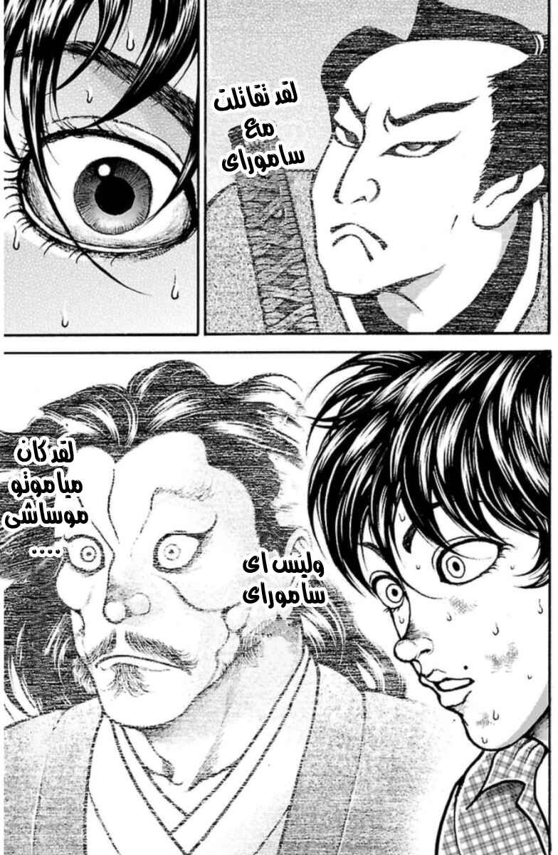 Baki-Dou Chapter 33 - Page 5