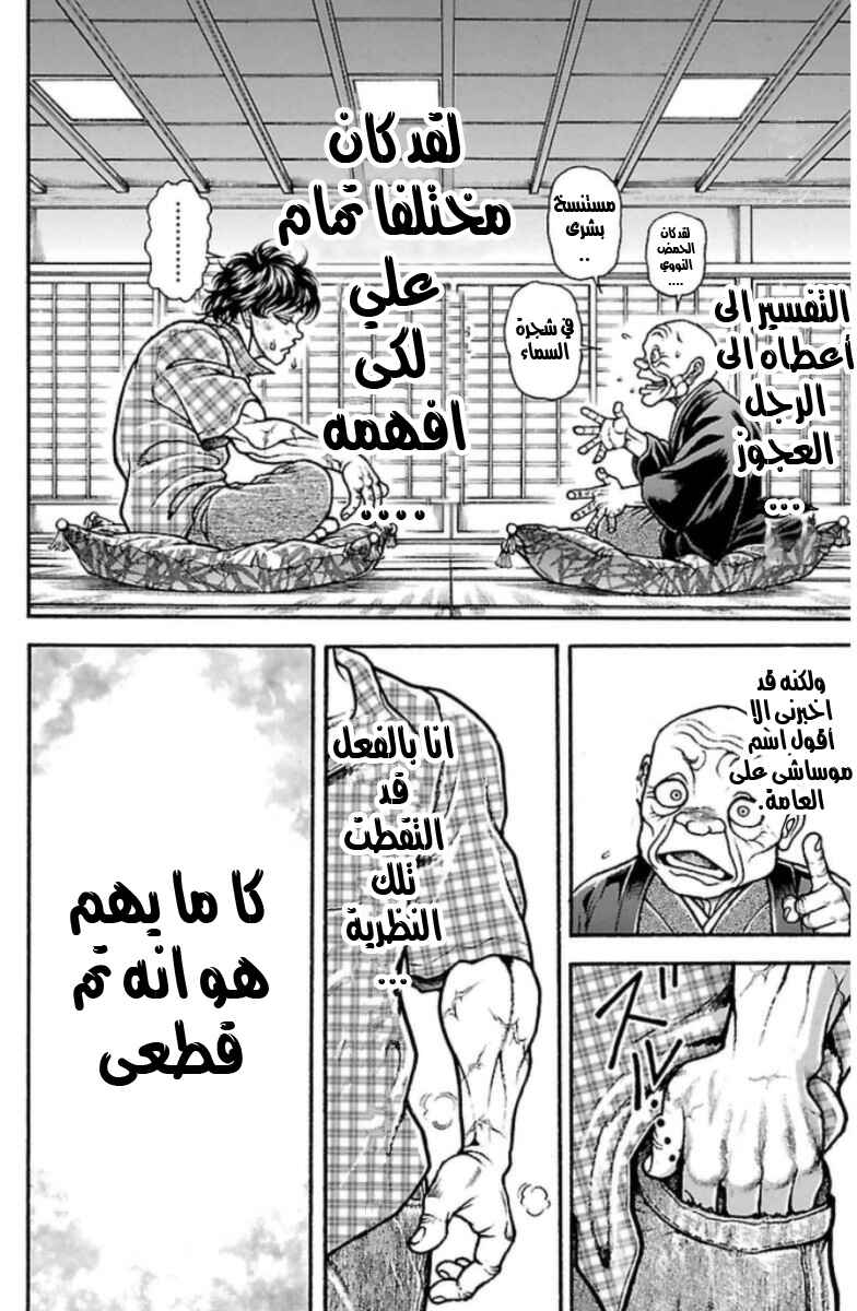 Baki-Dou Chapter 33 - Page 6
