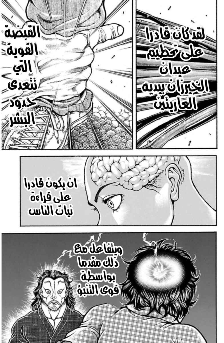 Baki-Dou Chapter 33 - Page 9