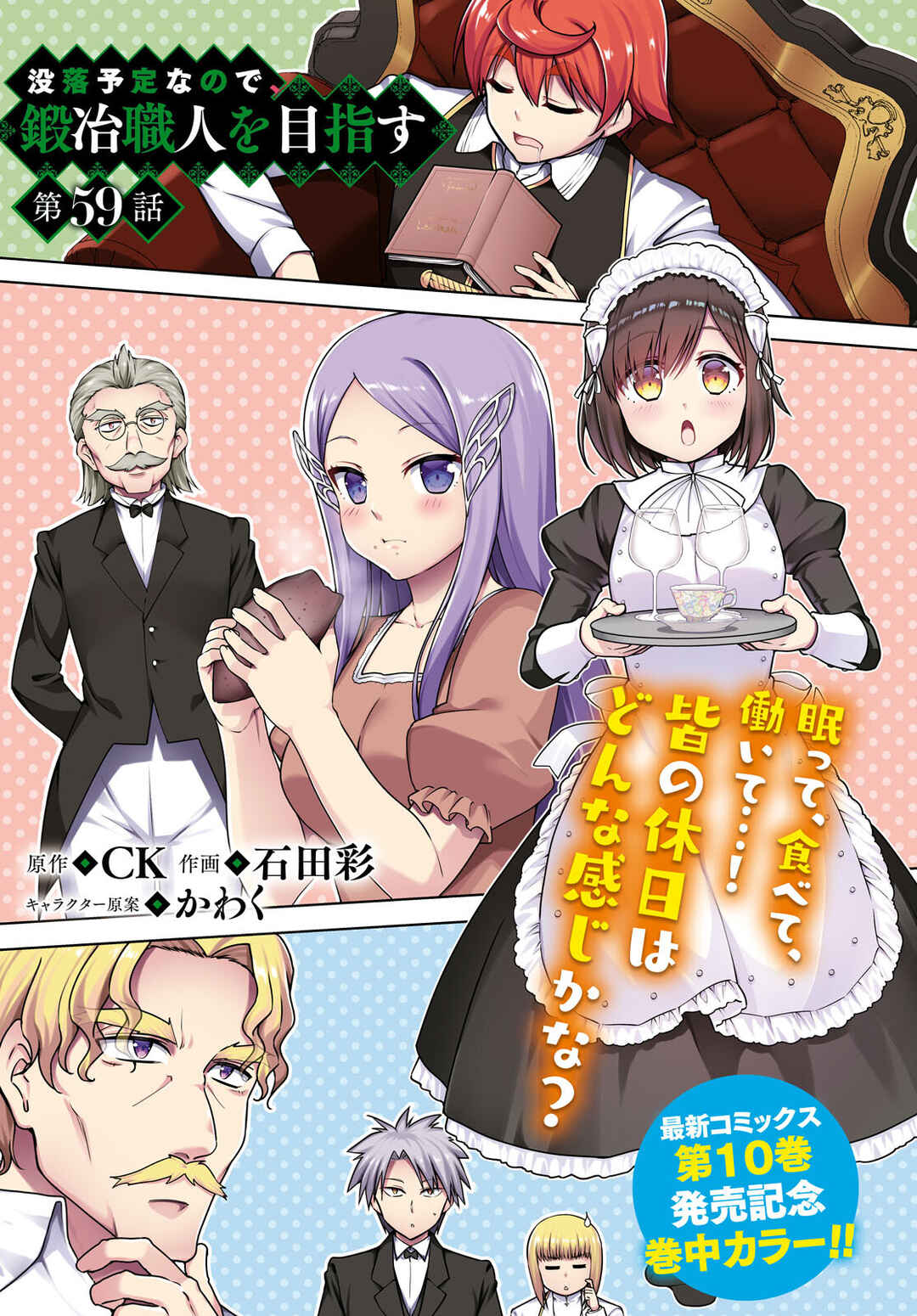 Botsuraku Yotei Nanode, Kajishokunin o Mezasu Chapter 59 - Page 1