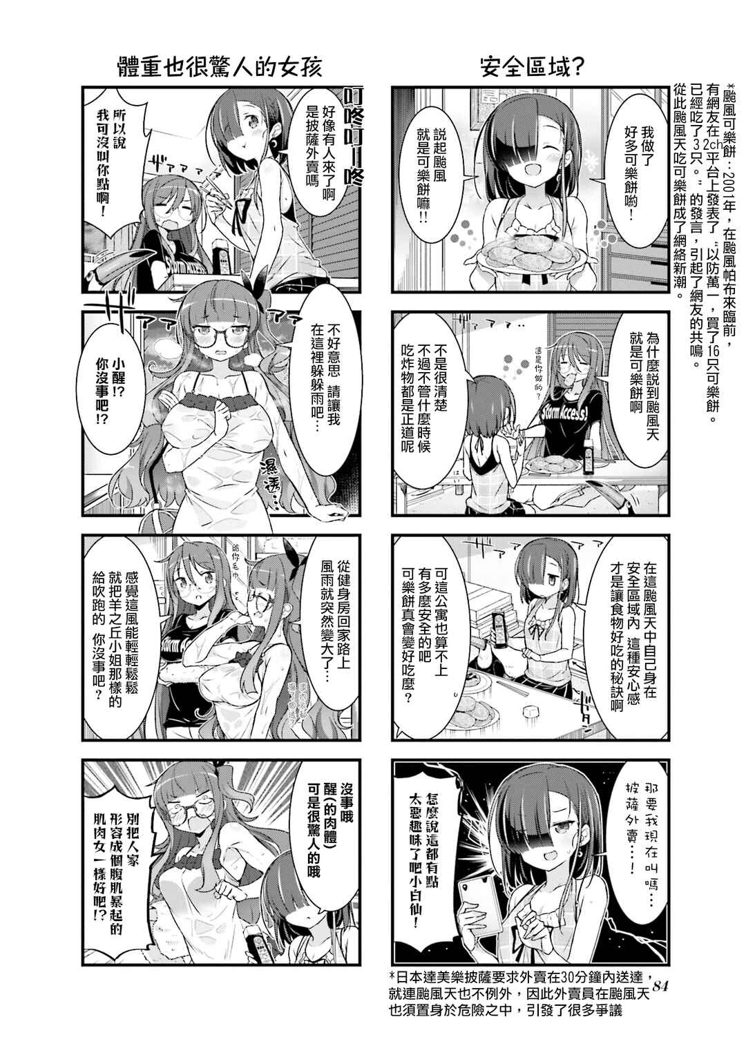 Gankutsu Sou no Fuyajo-san Chapter 12.5 - Page 2
