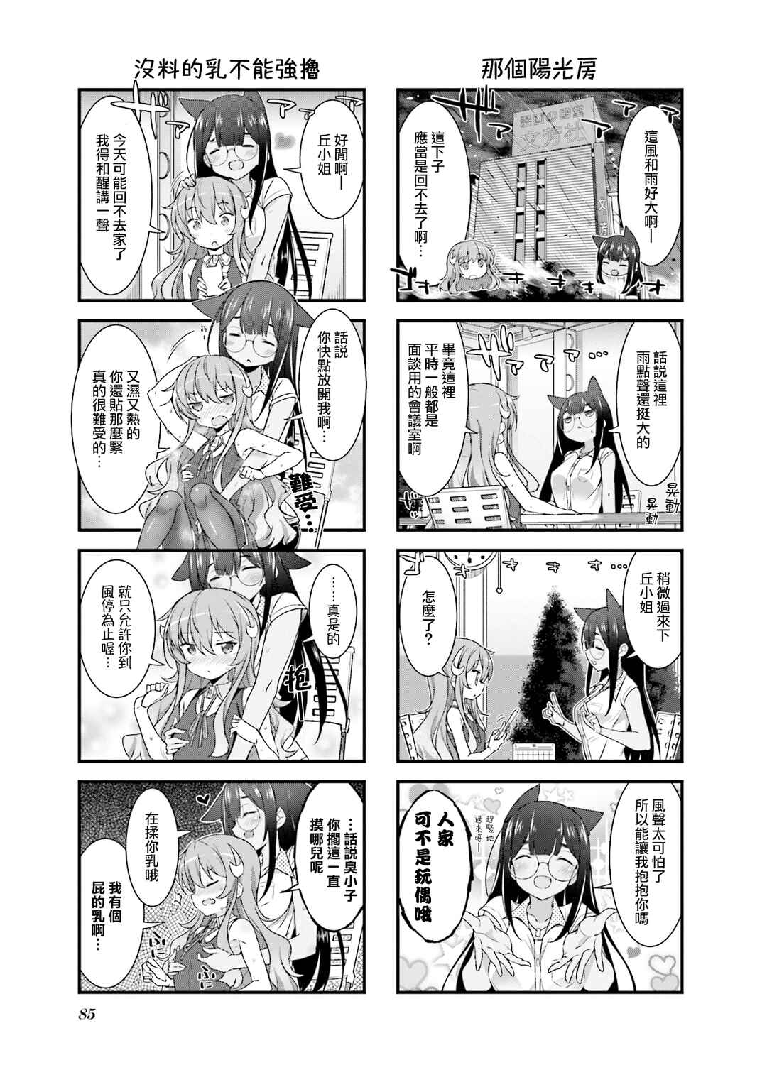 Gankutsu Sou no Fuyajo-san Chapter 12.5 - Page 3