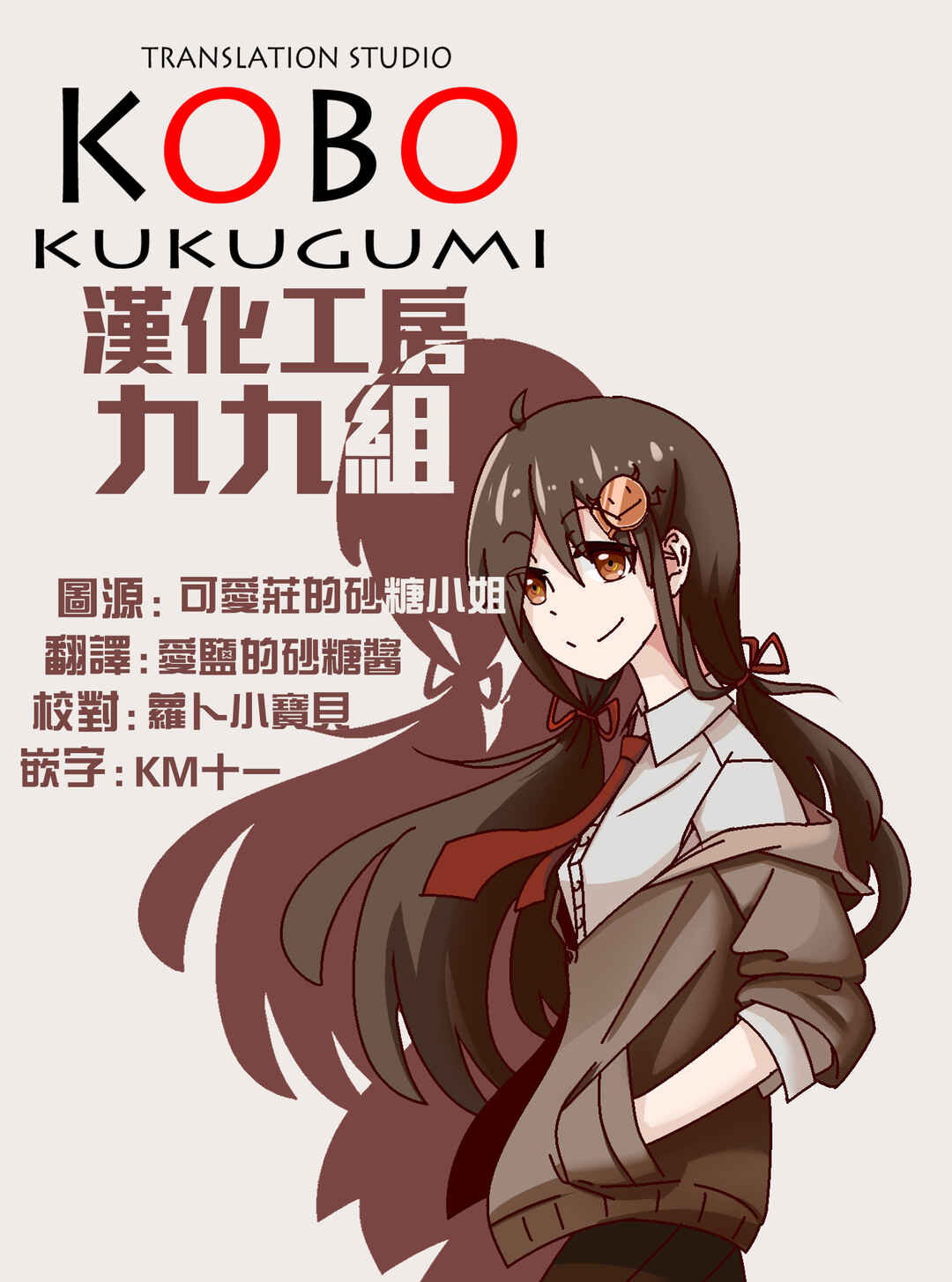 Gankutsu Sou no Fuyajo-san Chapter 12.5 - Page 7