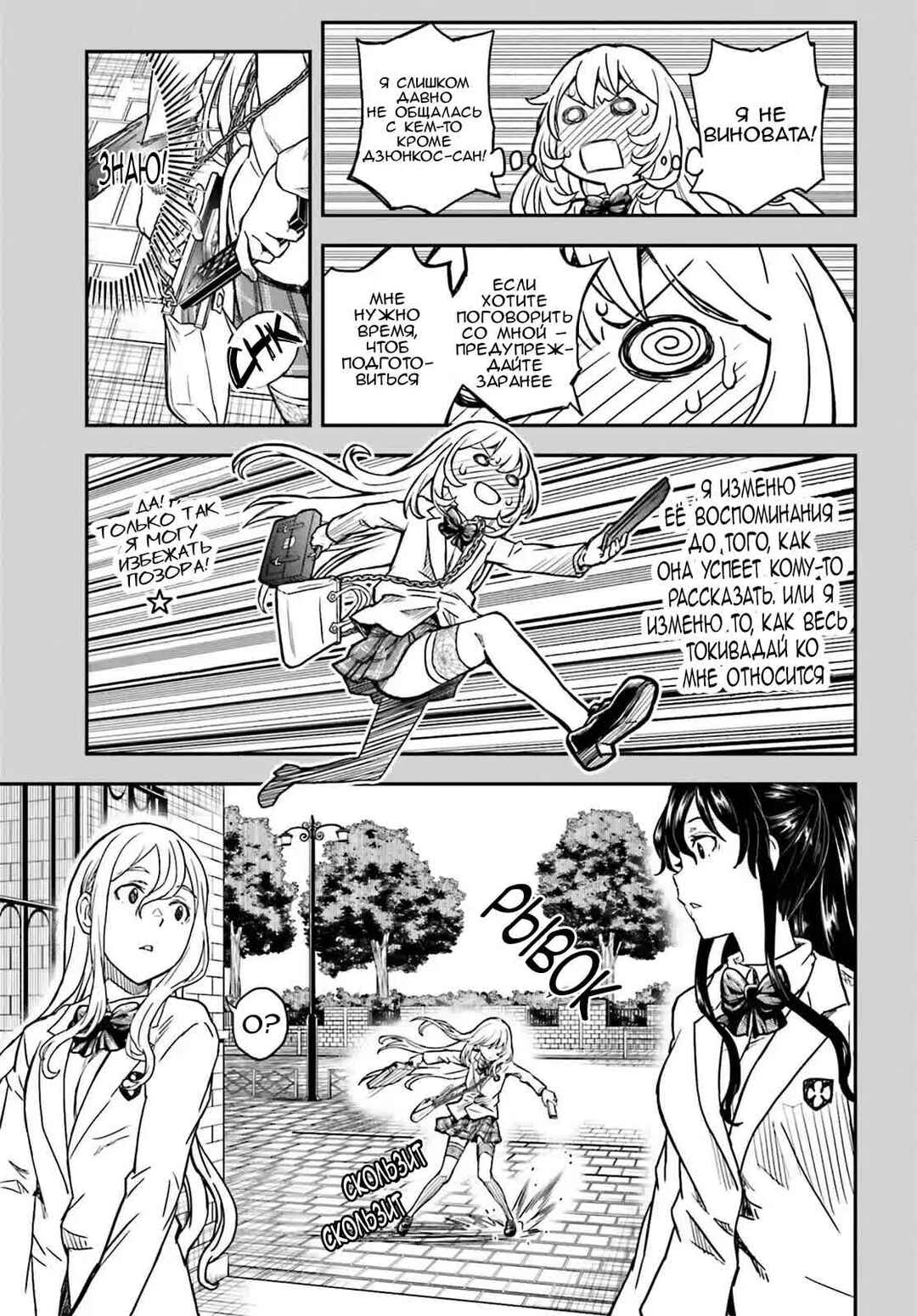 Toaru Majutsu no Index Gaiden: Toaru Kagaku no Railgun Chapter 146 - Page 13