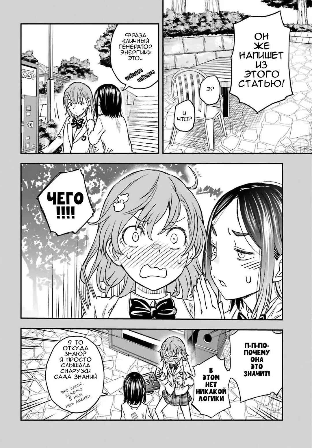 Toaru Majutsu no Index Gaiden: Toaru Kagaku no Railgun Chapter 146 - Page 6