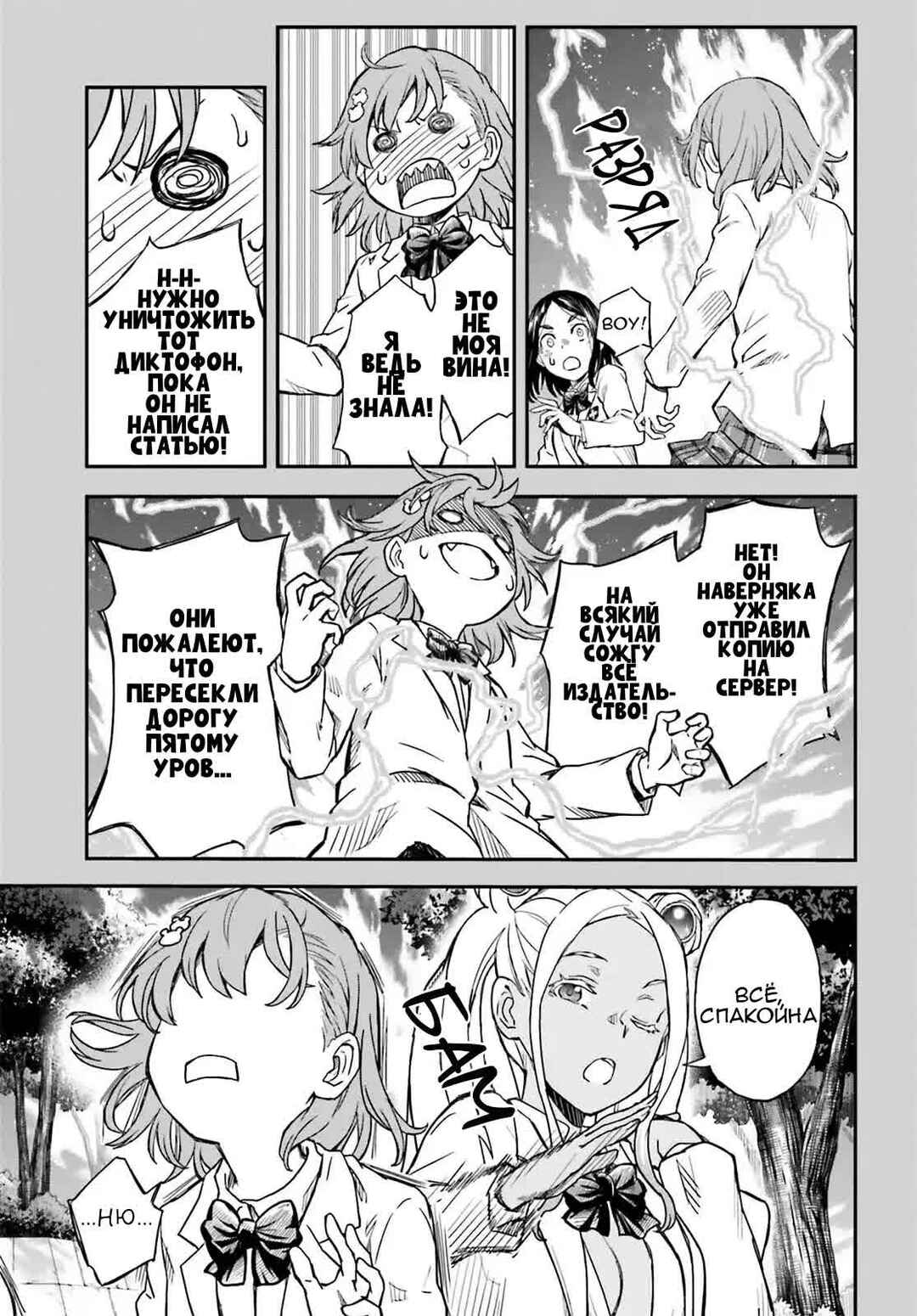 Toaru Majutsu no Index Gaiden: Toaru Kagaku no Railgun Chapter 146 - Page 7