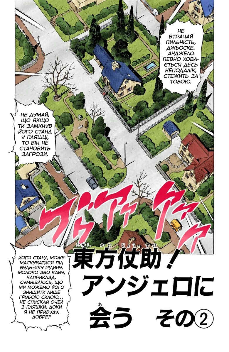 JoJo no Kimyou na Bouken: Part 4 - Diamond wa Kudakenai Color-ban Chapter 5 - Page 1