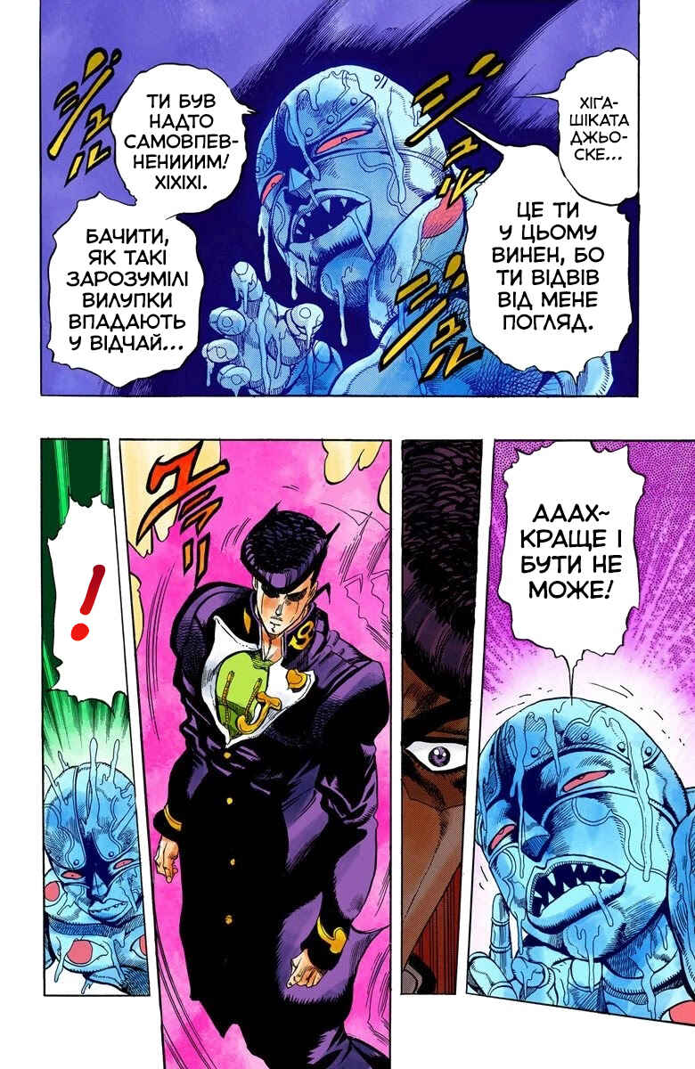 JoJo no Kimyou na Bouken: Part 4 - Diamond wa Kudakenai Color-ban Chapter 5 - Page 12
