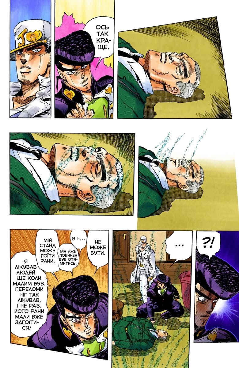 JoJo no Kimyou na Bouken: Part 4 - Diamond wa Kudakenai Color-ban Chapter 5 - Page 16