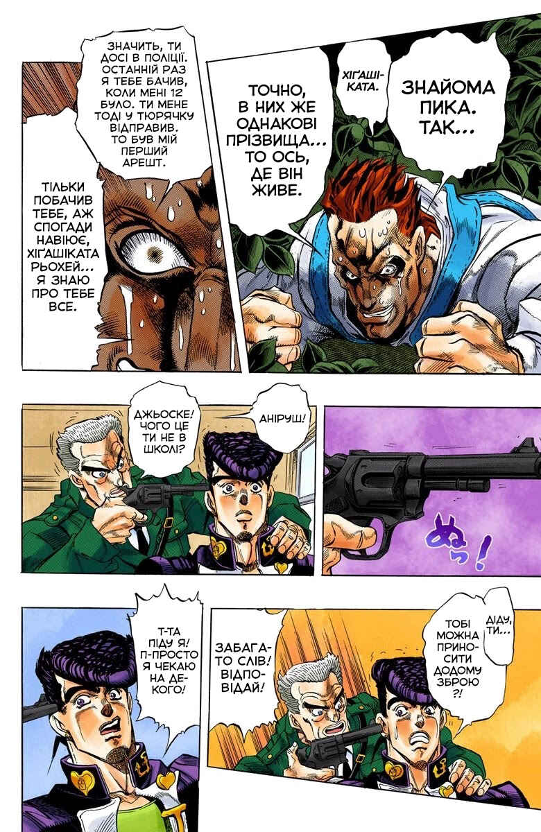 JoJo no Kimyou na Bouken: Part 4 - Diamond wa Kudakenai Color-ban Chapter 5 - Page 6