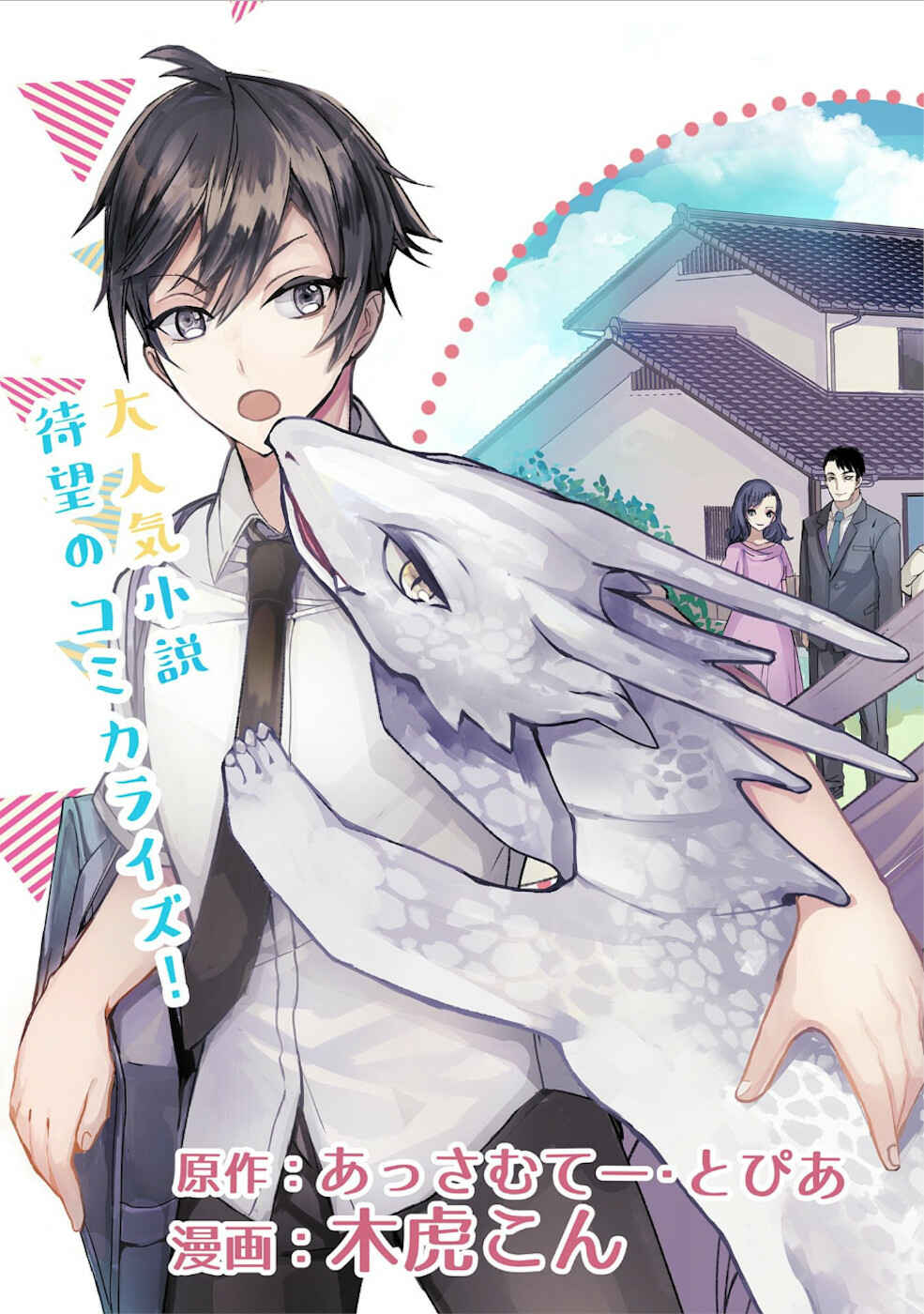 Kyuubo: Suterareteta Dragon Hirotta Chapter 1 - Page 5