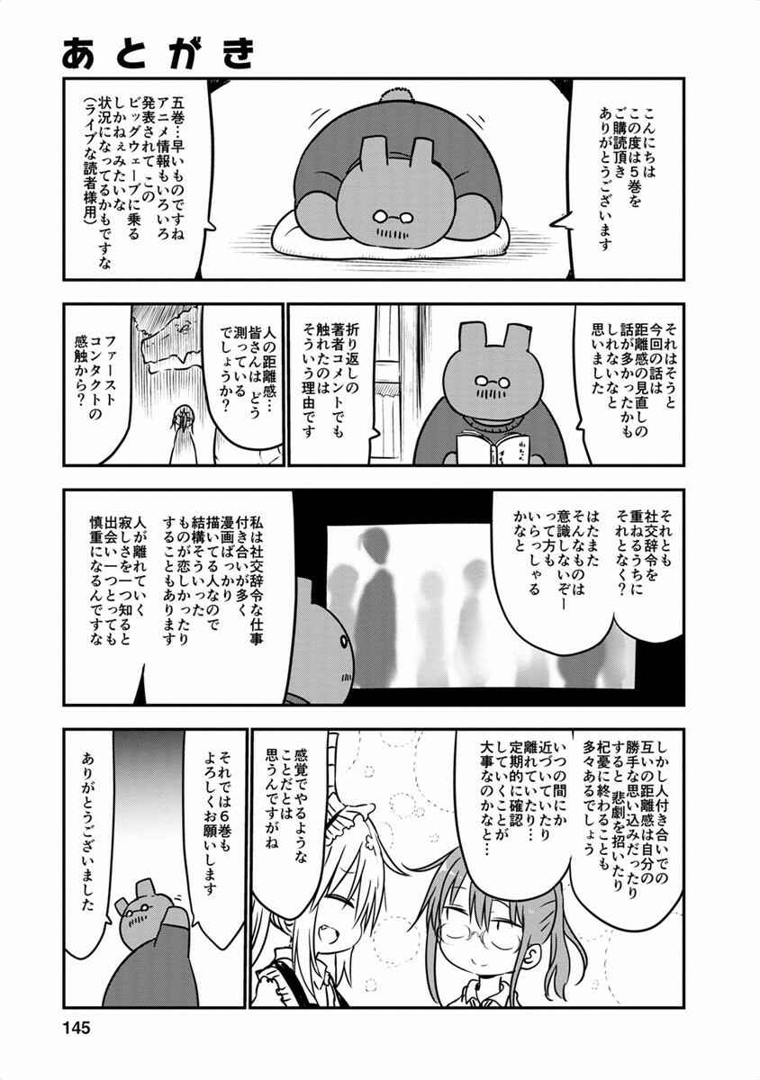 Kobayashi-san Chi no Maid Dragon Chapter 48 - Page 23