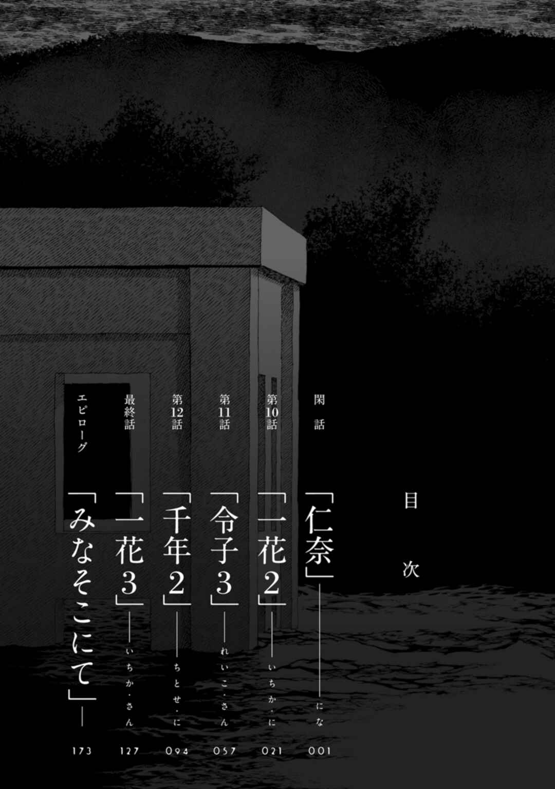 Minasoko nite Chapter 10 - Page 2