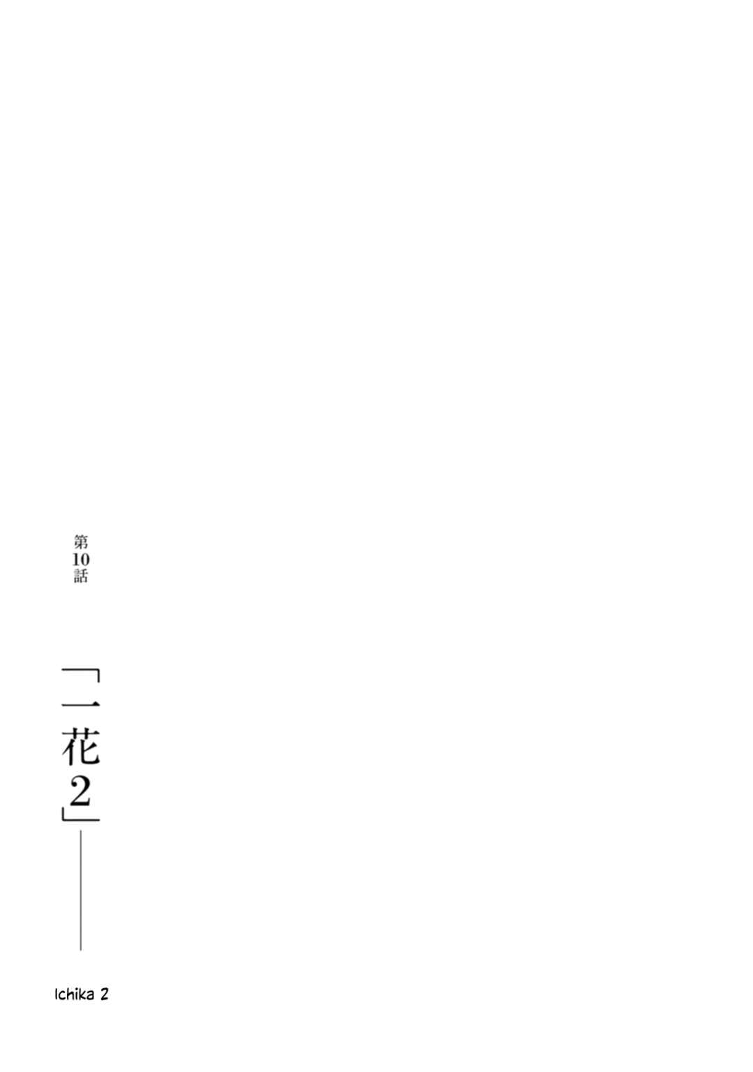 Minasoko nite Chapter 10 - Page 3