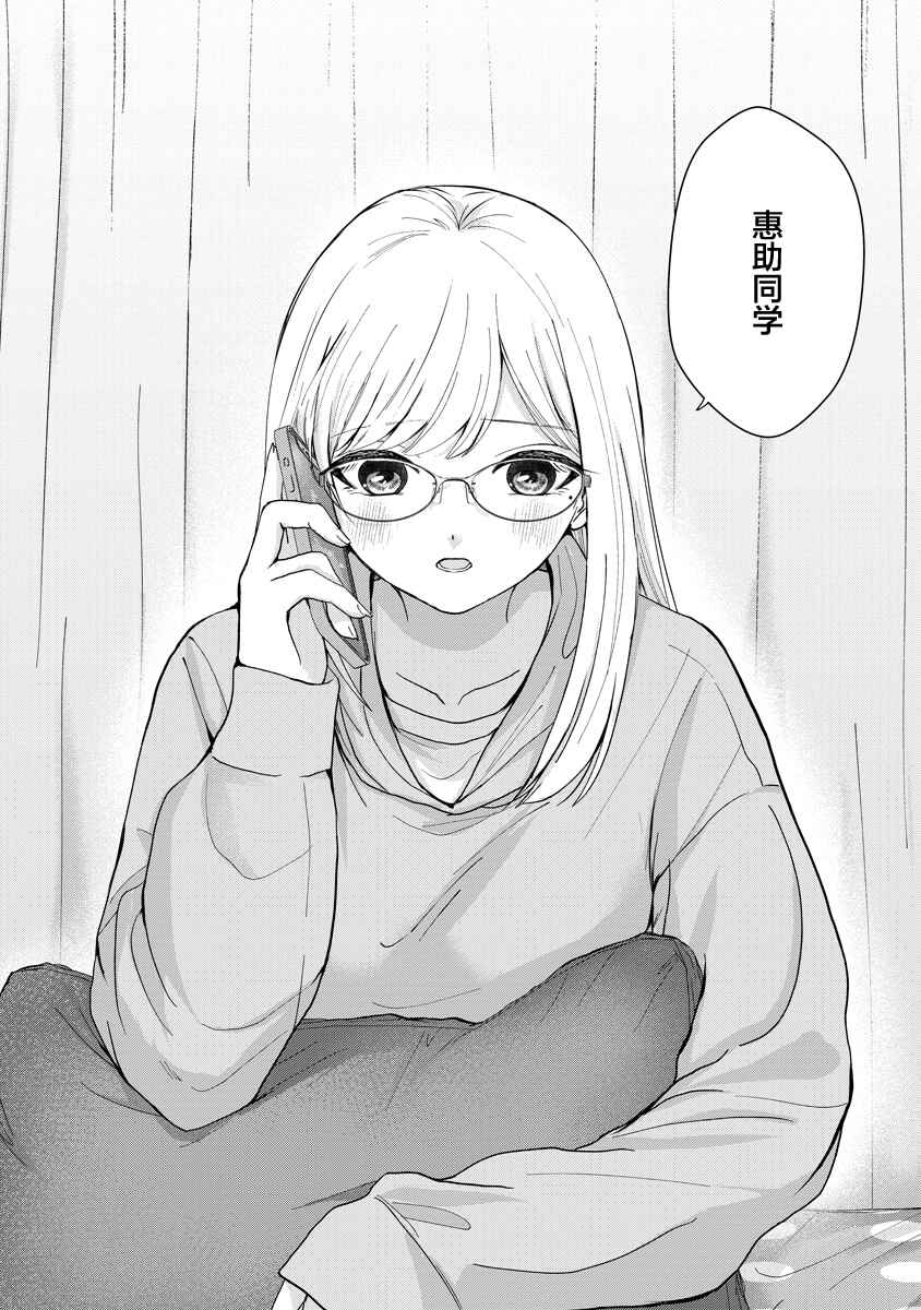 Kusunoki-san wa Koukou Debut ni Shippai Shite Iru Chapter 8 - Page 10