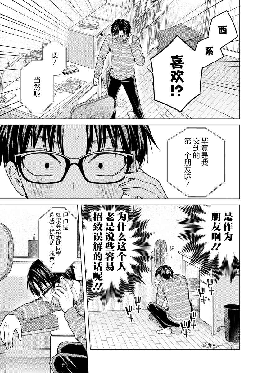 Kusunoki-san wa Koukou Debut ni Shippai Shite Iru Chapter 8 - Page 11