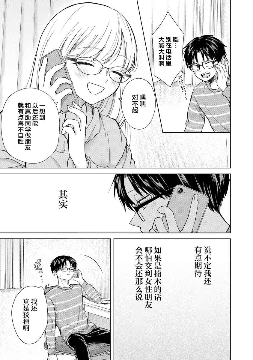 Kusunoki-san wa Koukou Debut ni Shippai Shite Iru Chapter 8 - Page 13