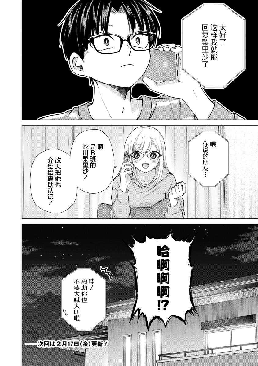 Kusunoki-san wa Koukou Debut ni Shippai Shite Iru Chapter 8 - Page 14