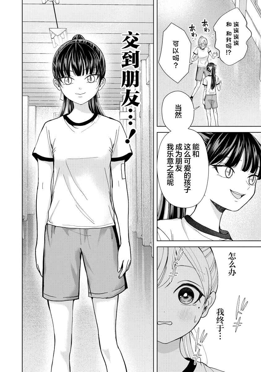 Kusunoki-san wa Koukou Debut ni Shippai Shite Iru Chapter 8 - Page 2
