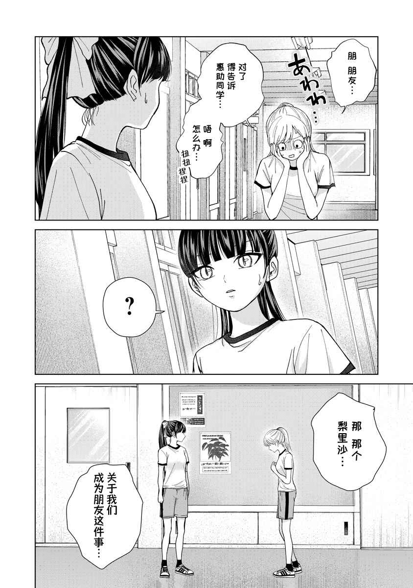 Kusunoki-san wa Koukou Debut ni Shippai Shite Iru Chapter 8 - Page 4